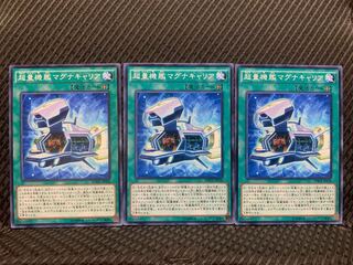 【ぽぽたん】遊戯王 7305 超量機艦マグナキャリア 3枚 ノーマル