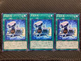 【ぽぽたん】遊戯王 3640 超量機艦マグナキャリア 3枚 ノーマル