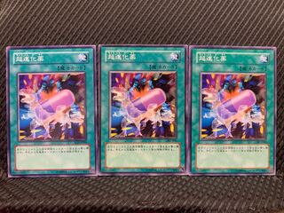 【ぽぽたん】遊戯王 4553 超進化薬 3枚 ノーマル