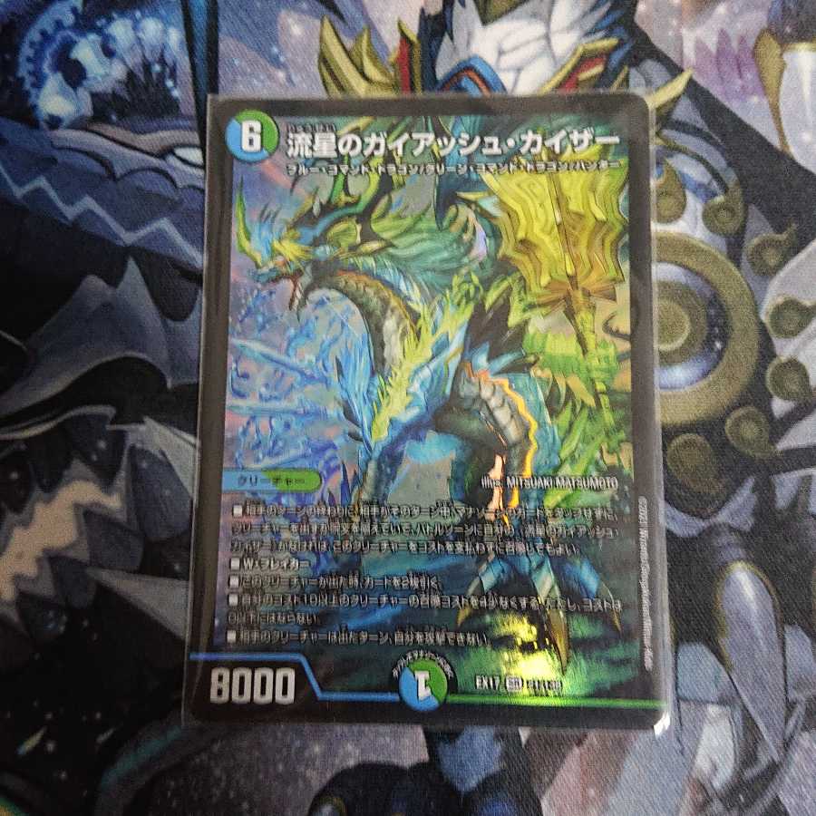 流星のガイアッシュ・カイザー