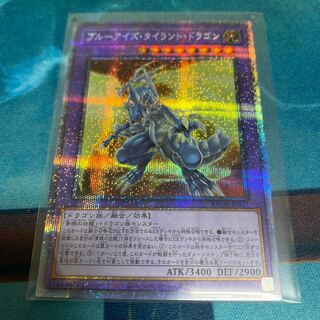 ブルーアイズ・タイラント・ドラゴン プリズマティックシークレットレア