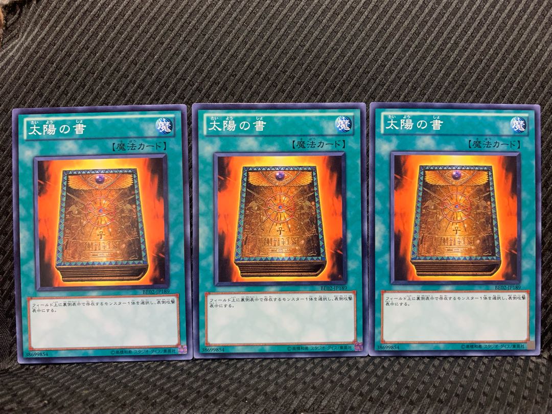 【ぽぽたん】遊戯王 10279 太陽の書 3枚 ノーマル