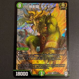 微傷あり　地封龍 ギャイア SR