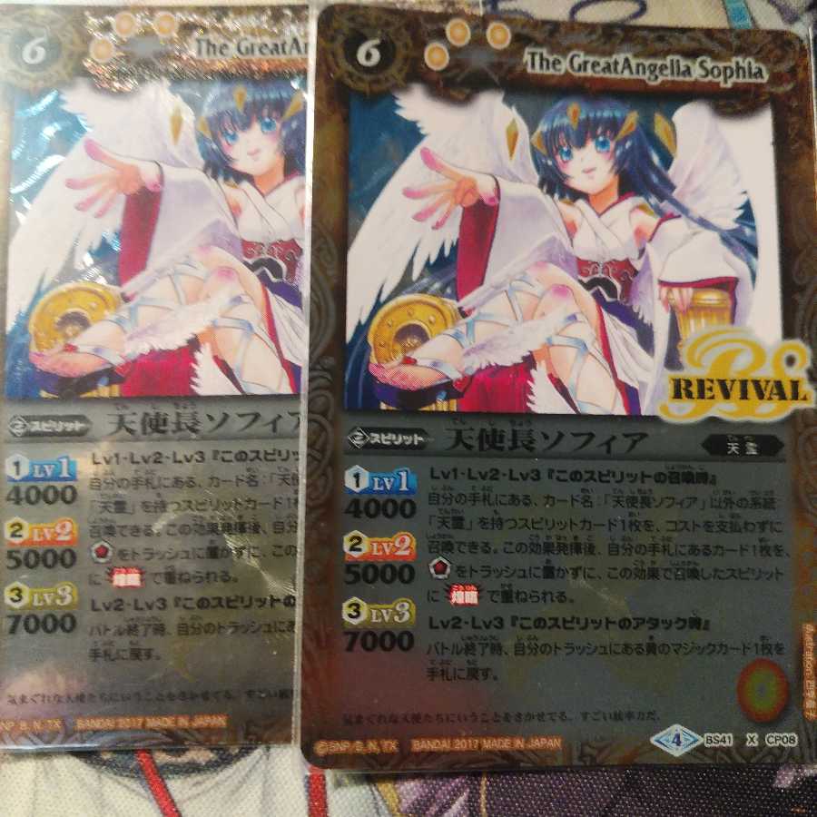 天使長ソフィア　2枚