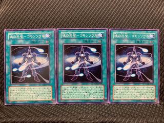 【ぽぽたん】遊戯王 5384 魂の共有-コモンソウル 3枚 ノーマル