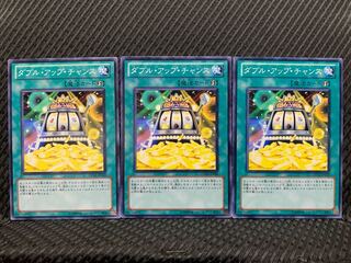 【ぽぽたん】遊戯王 6738 ダブル・アップ・チャンス 3枚 ノーマル