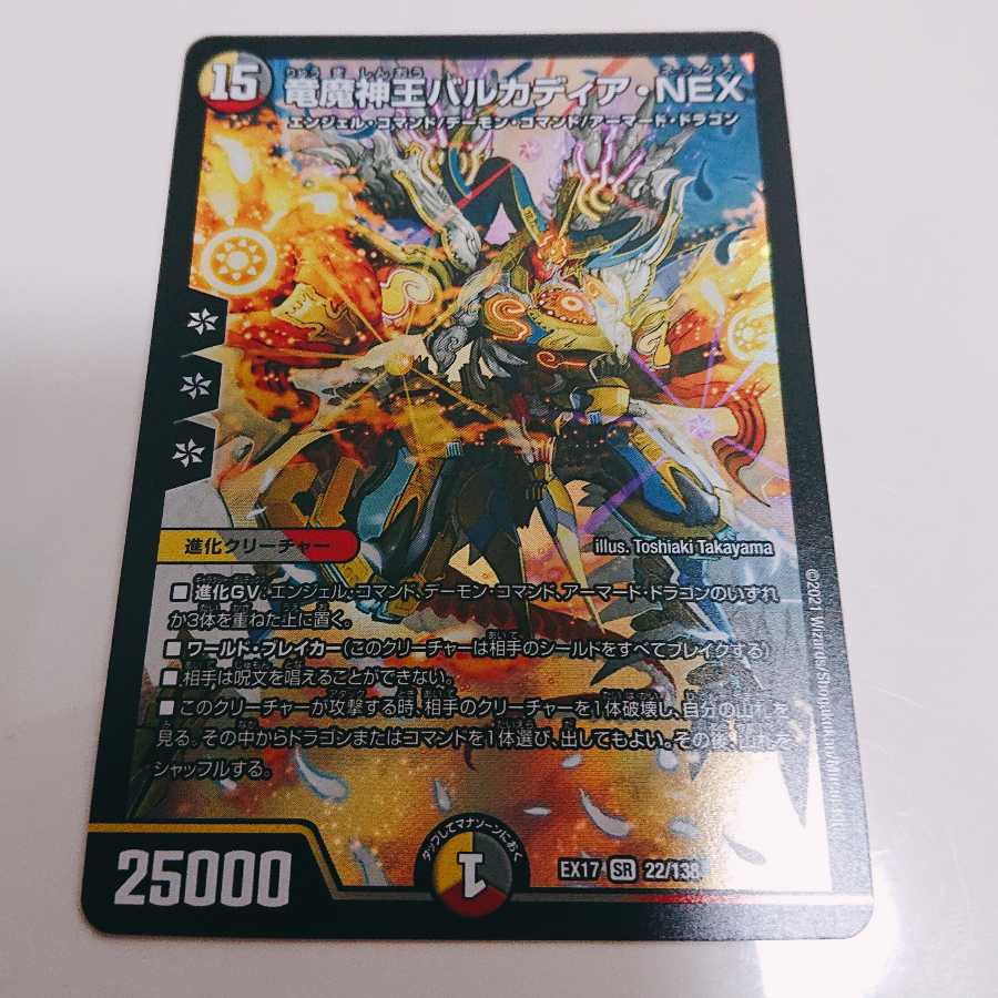 竜魔神王バルカディア・NEX