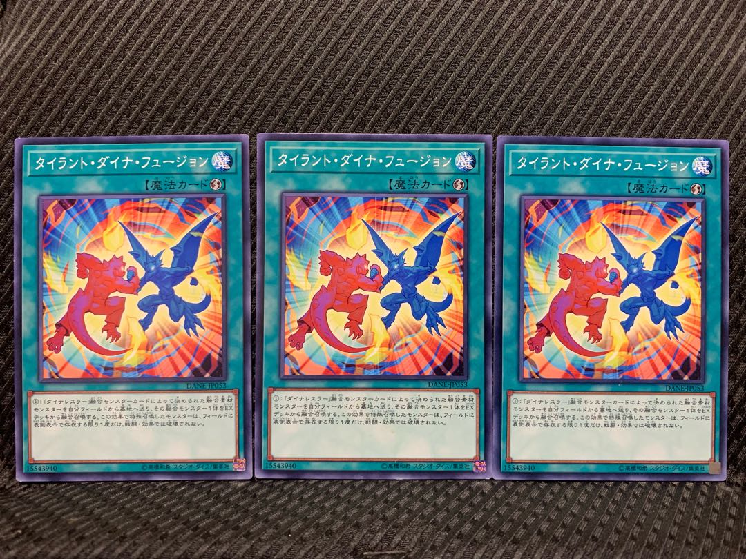 【ぽぽたん】遊戯王 9058 タイラント・ダイナ・フュージョン 3枚 ノーマル