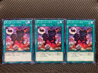 【ぽぽたん】遊戯王 10322  ダーク・バースト 3枚 ノーマル