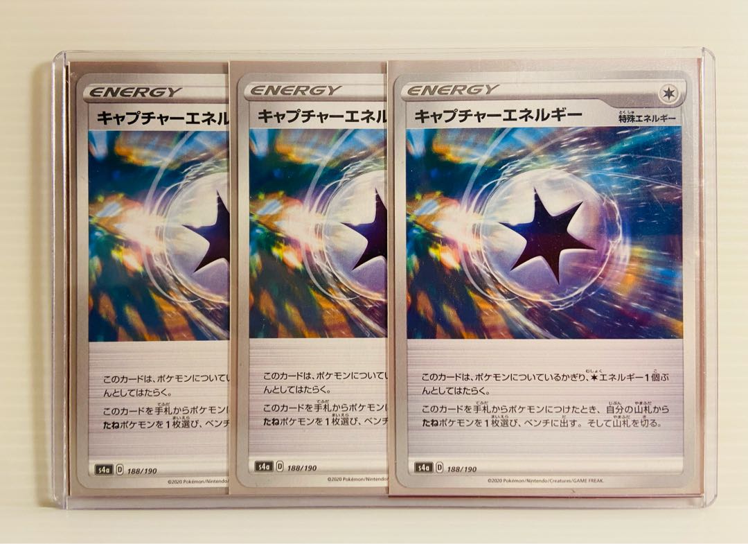 【即日発送】1枚175円 キャプチャーエネルギー