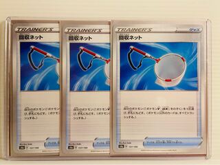 【即日発送】1枚150円　回収ネット