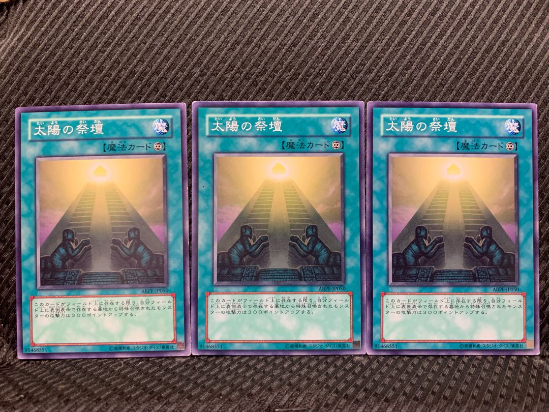 【ぽぽたん】遊戯王 10287 太陽の祭壇 3枚 ノーマル