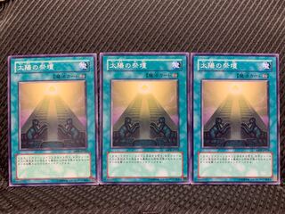 【ぽぽたん】遊戯王 10287 太陽の祭壇 3枚 ノーマル