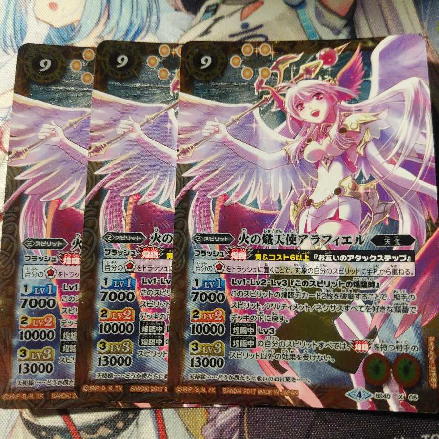 火の識天使アラフィエル 3枚