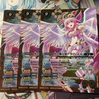 火の識天使アラフィエル　3枚