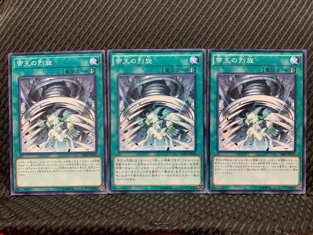 【ぽぽたん】遊戯王 8402 帝王の烈旋 3枚 ノーマル