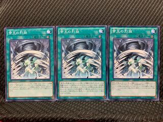 【ぽぽたん】遊戯王 8402 帝王の烈旋 3枚 ノーマル