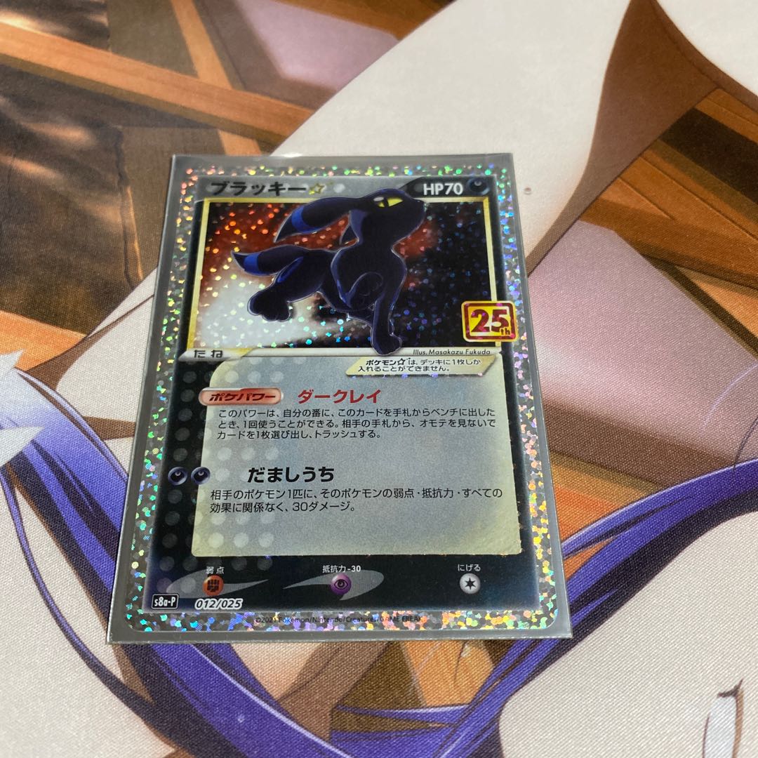 ブラッキー　プロモ　25th