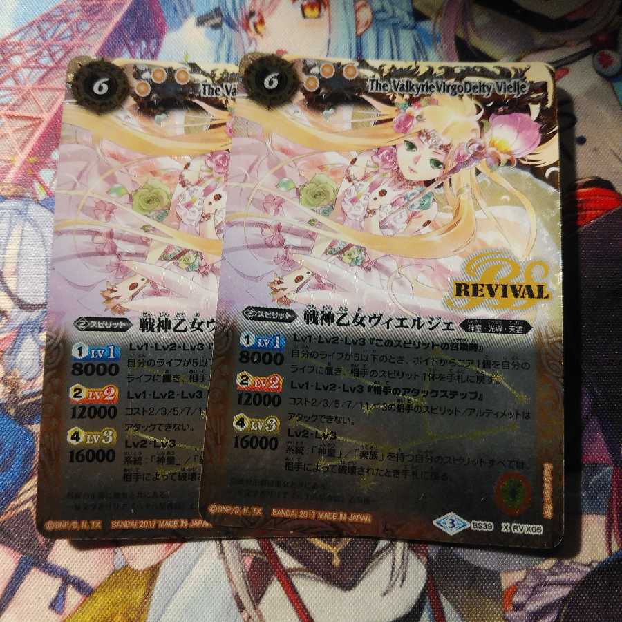 War God Maiden Vierge RV 2 pieces