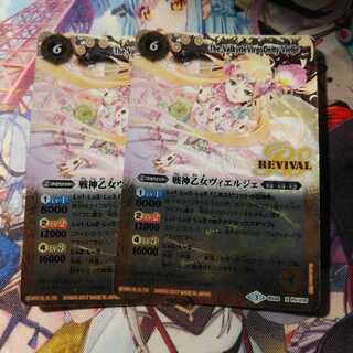 War God Maiden Vierge RV 2 pieces