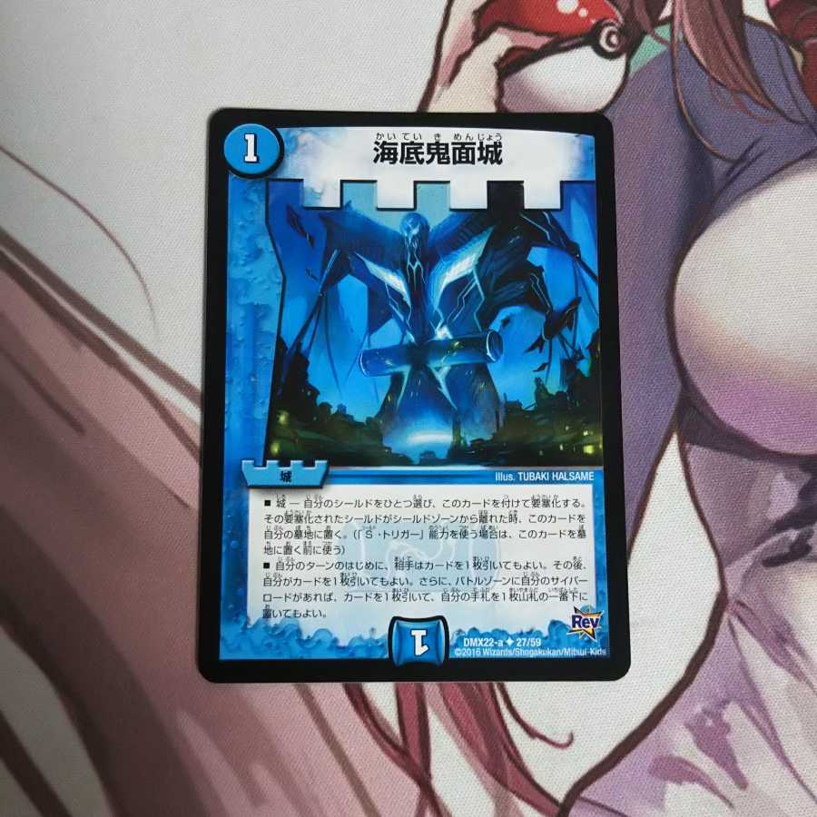 海底鬼面城 1枚