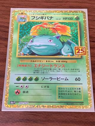 【美品】25th フシギバナ 旧ポケスリーブ付き