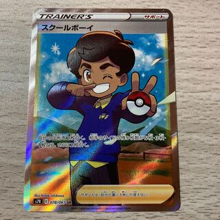 【早い者勝ち】美品　スクールボーイ　SR