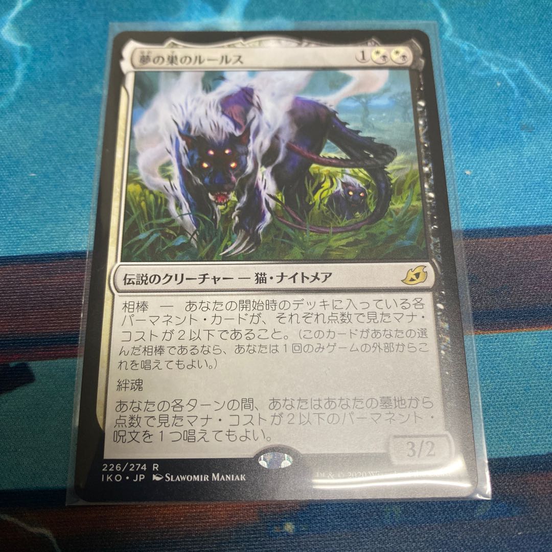 夢の巣のルールス　日本語