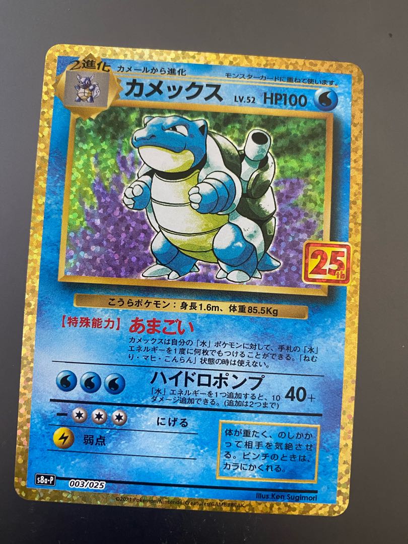 カメックス　25th anniversary collection