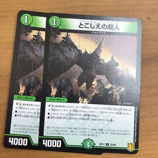 とこしえの超人　2枚