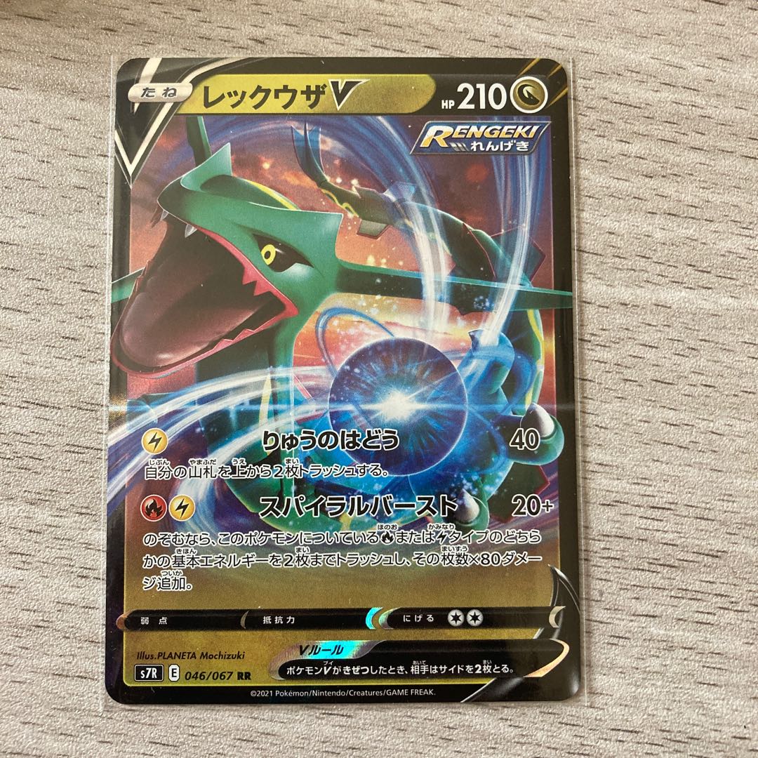 レックウザV 046/067