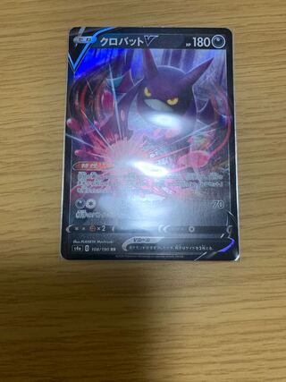 『値段交渉受付中！』クロバットV RR 1枚②