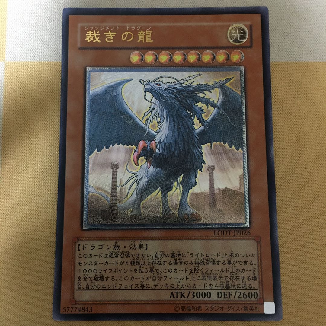Judgment Dragon Ultimate Rare