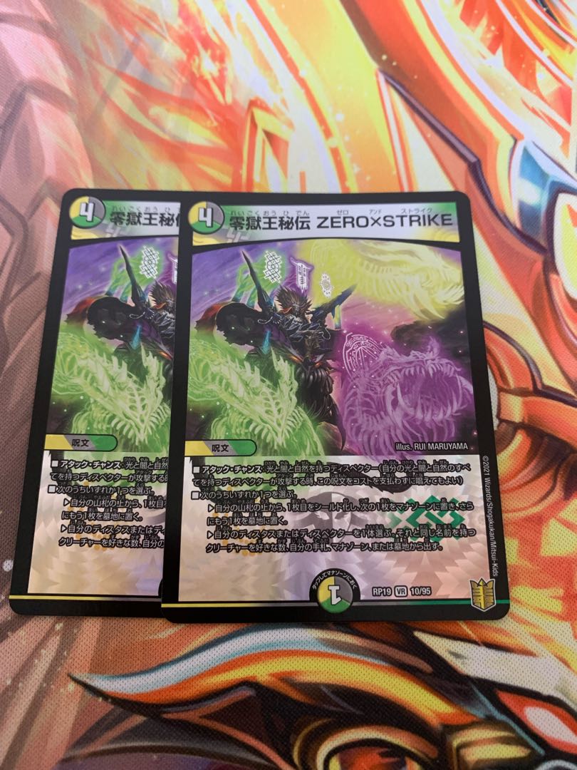 零獄王秘伝 ZERO×STRIKE 2枚セット