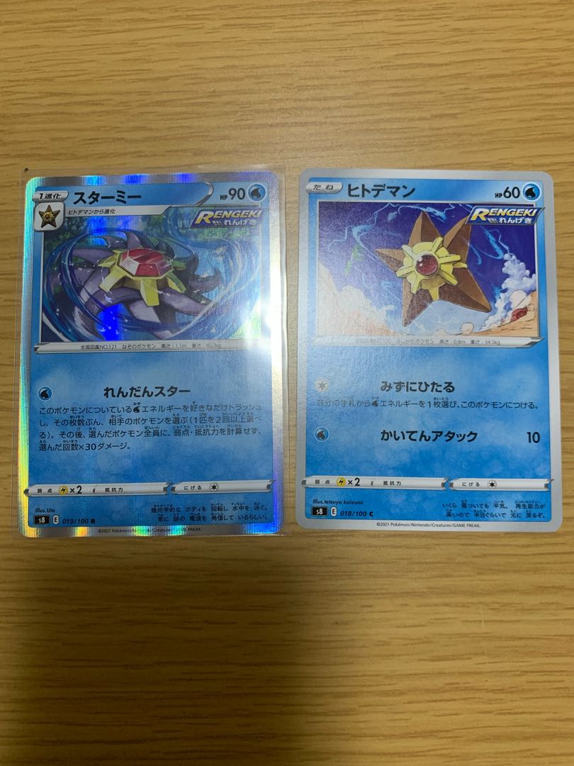 1 Starmie, 1 Staryu, 1 Starmie, 1 Staryu