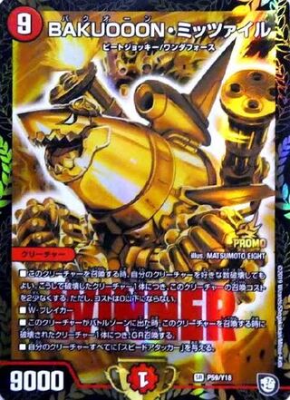 BAKUOOON・ミッツァイルプロモ一枚募集