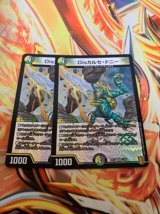 Disカルセ・ドニー VR 2枚セット