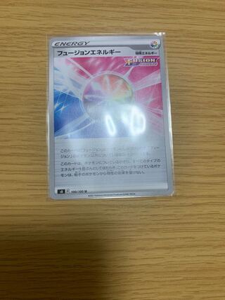 『早い者勝ち！』フュージョンエネルギー1枚