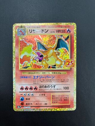 25th プロモ　リザードン