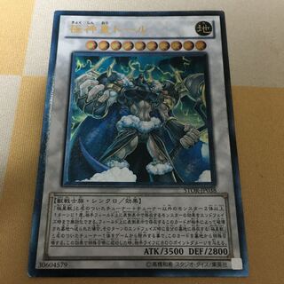 極神皇トール アルティメットレア