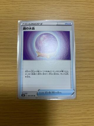 shuzhi10969様専用　霧の水晶1