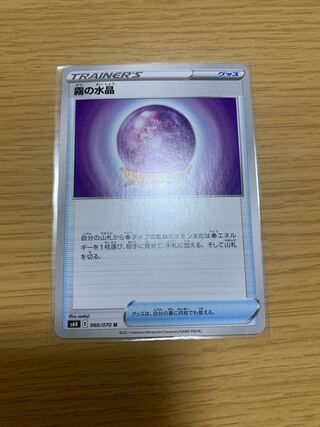 shuzhi10969様専用　霧の水晶1枚②