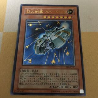 巨大戦艦 カバード・コア アルティメットレア