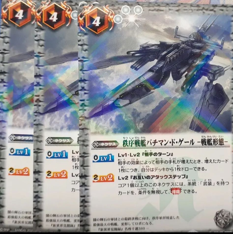 秩序戦艦バチマン・ド・ゲール -戦艦形態-