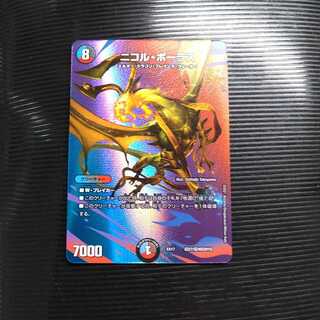 ニコル・ボーラス　デュエキング版