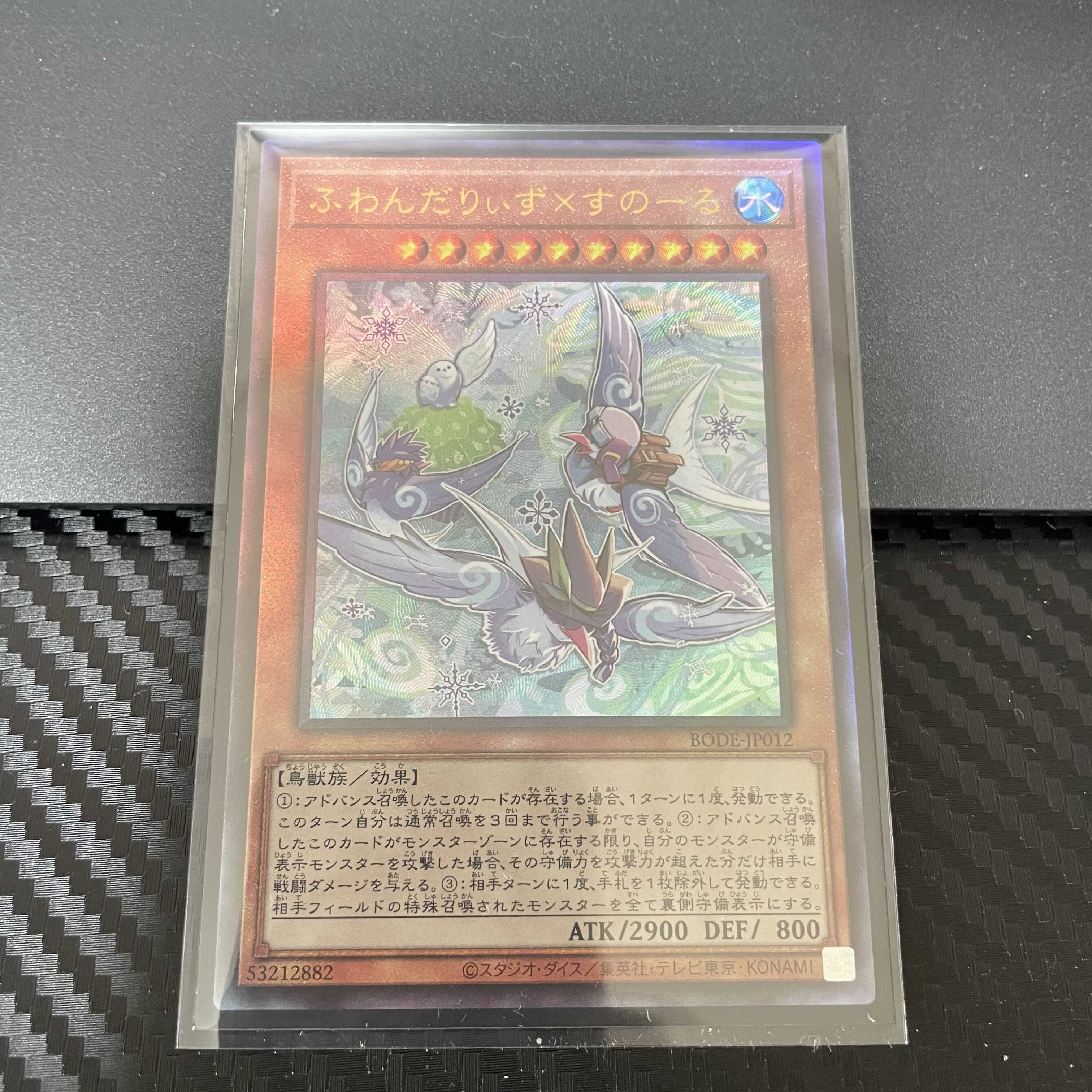 ふわんだりぃず×すのーる アルティメットレア