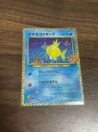 ひかるコイキング　25th