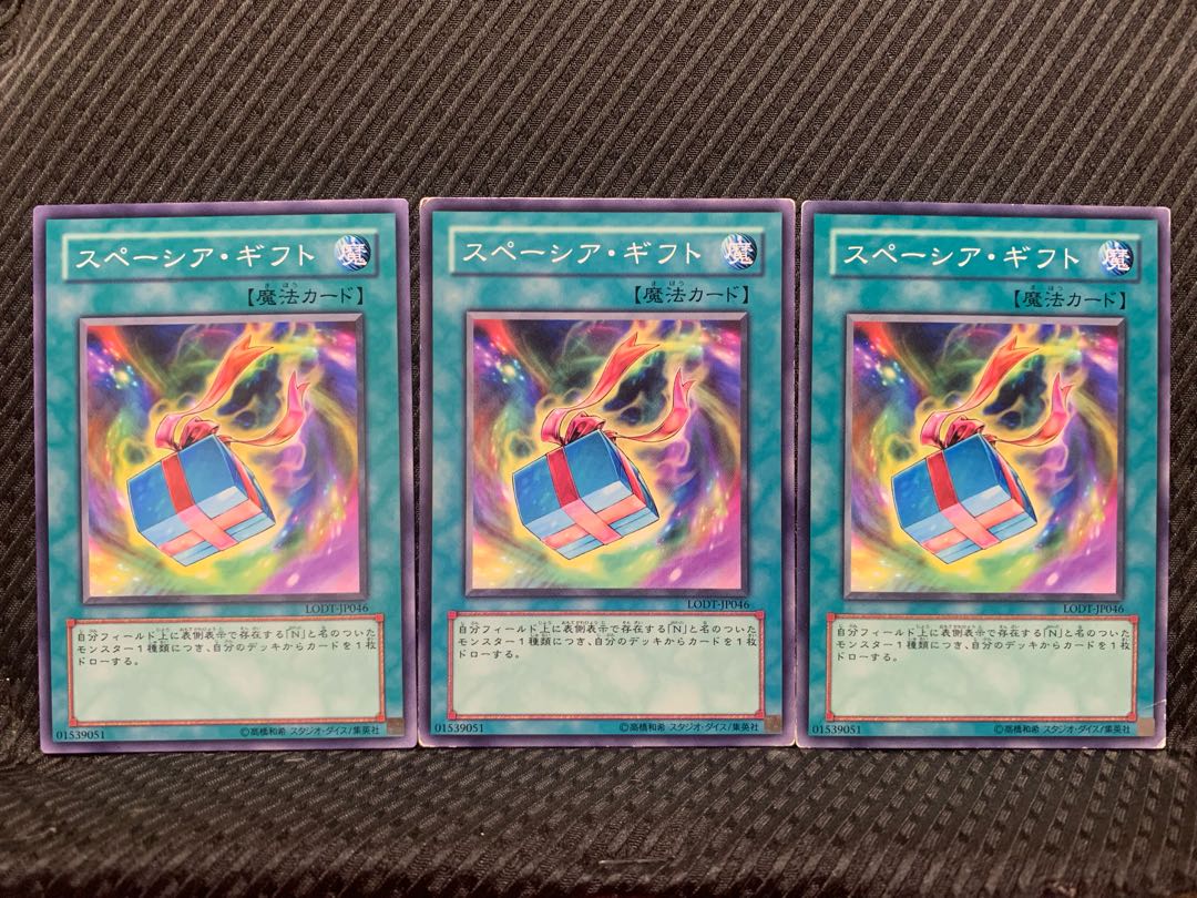 【ぽぽたん】遊戯王 2963 スペーシア・ギフト 3枚 ノーマル