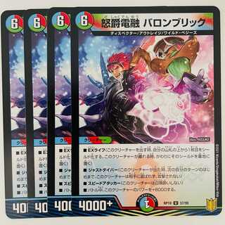 Baron Denryu Baron Brick 4pcs DM-RP-19-57-95