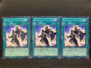 【ぽぽたん】遊戯王 3331 スペシャル・デュアル・サモン 3枚 ノーマル